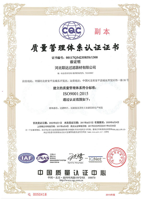 ISO9001 certification